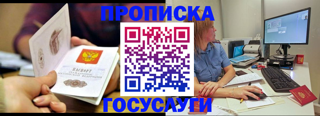 прописка ребенка в Ярцево