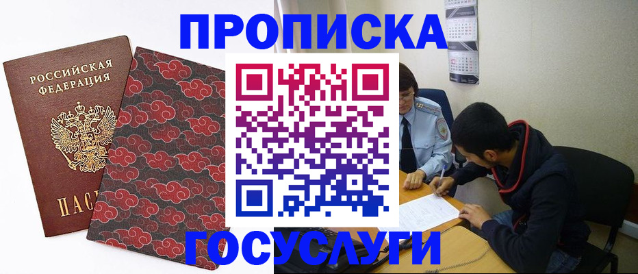 временная регистрация купить в Ярцево