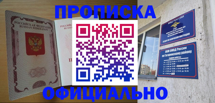 прописка штамп в Ярцево