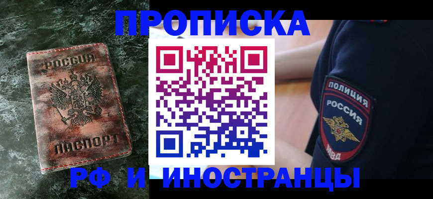 прописка для работы в Ярцево