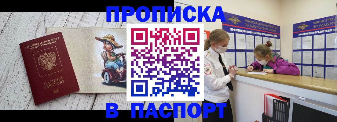 прописка ребенка в Ярцево