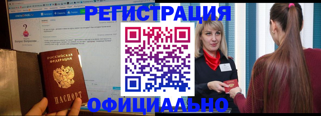 временная регистрация законно в Ярцево